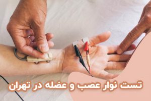 نوار عصب و عضله