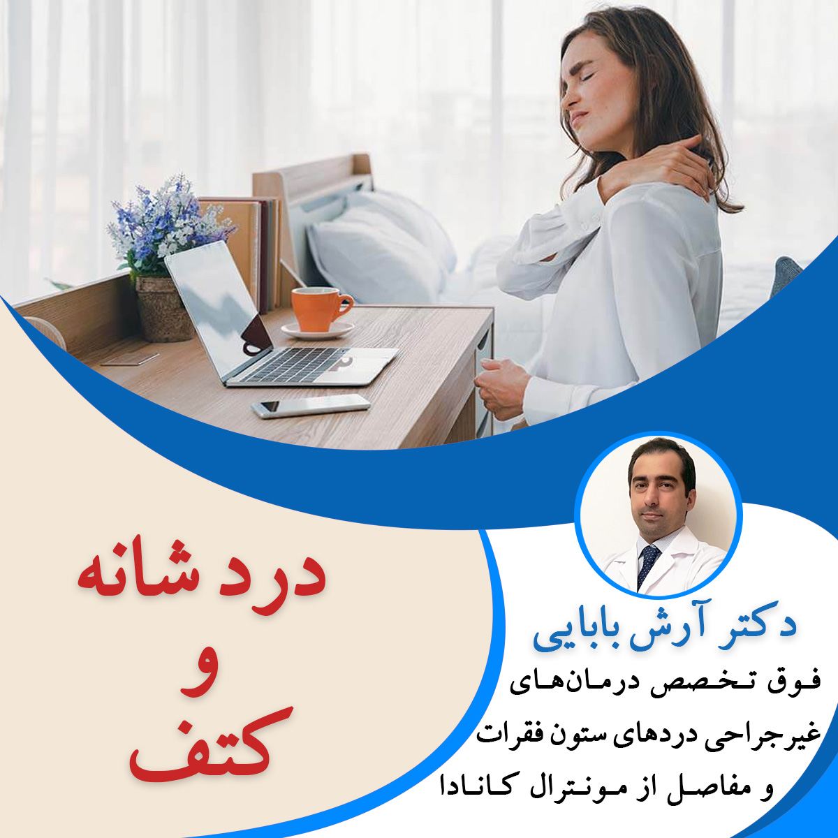 درد شانه و کتف