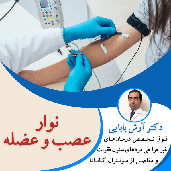 نوار عصب و عضله