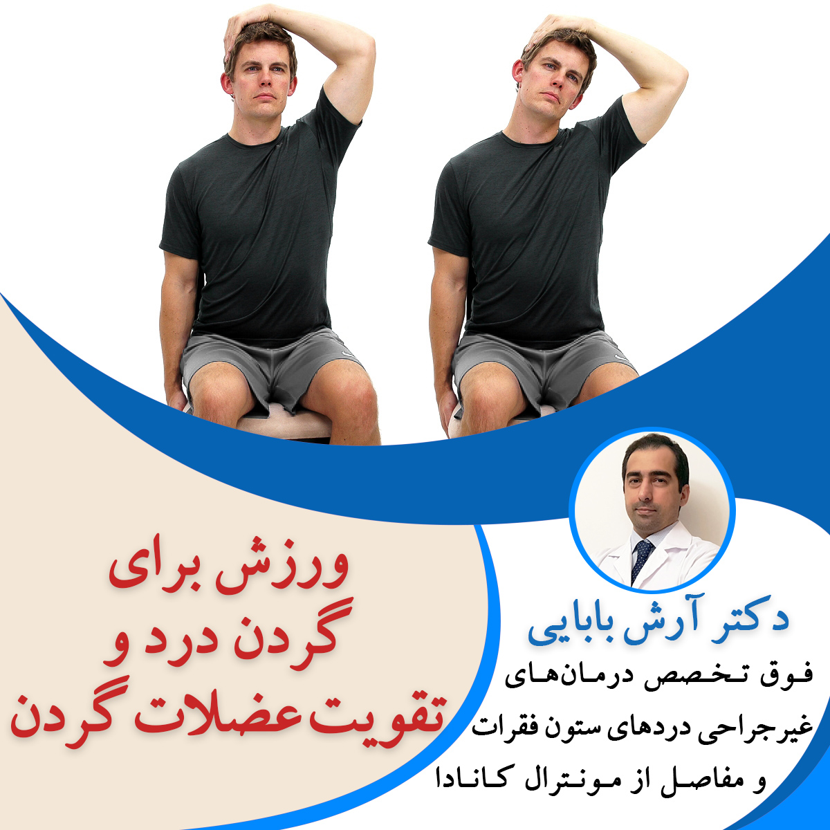 ورزش برای گردن درد و تقویت عضلات گردن
