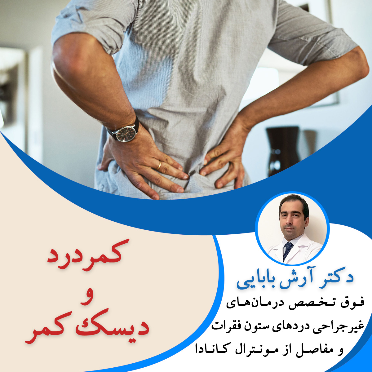 کمردرد و دیسک کمر