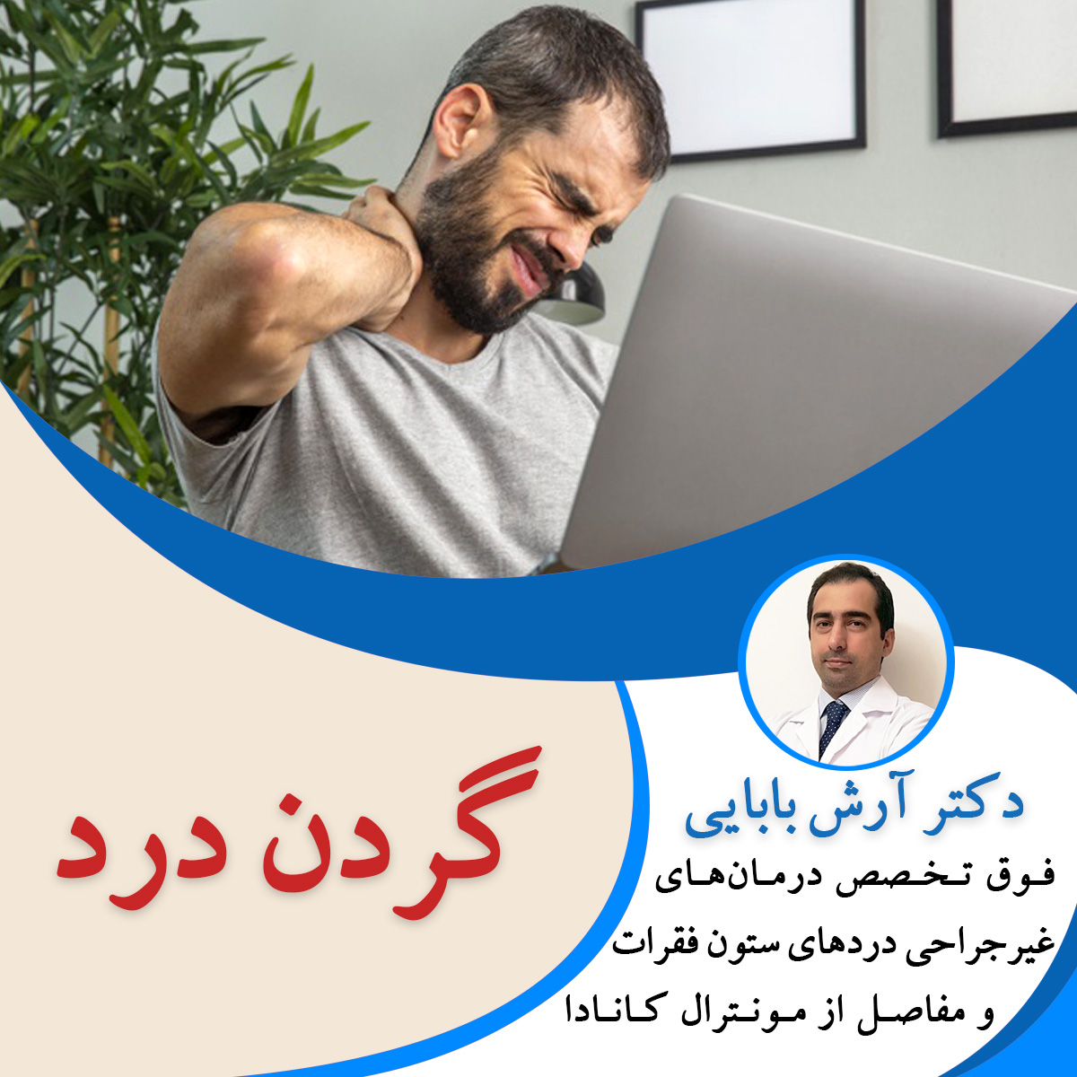 گردن درد