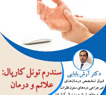 سندرم تونل کارپال