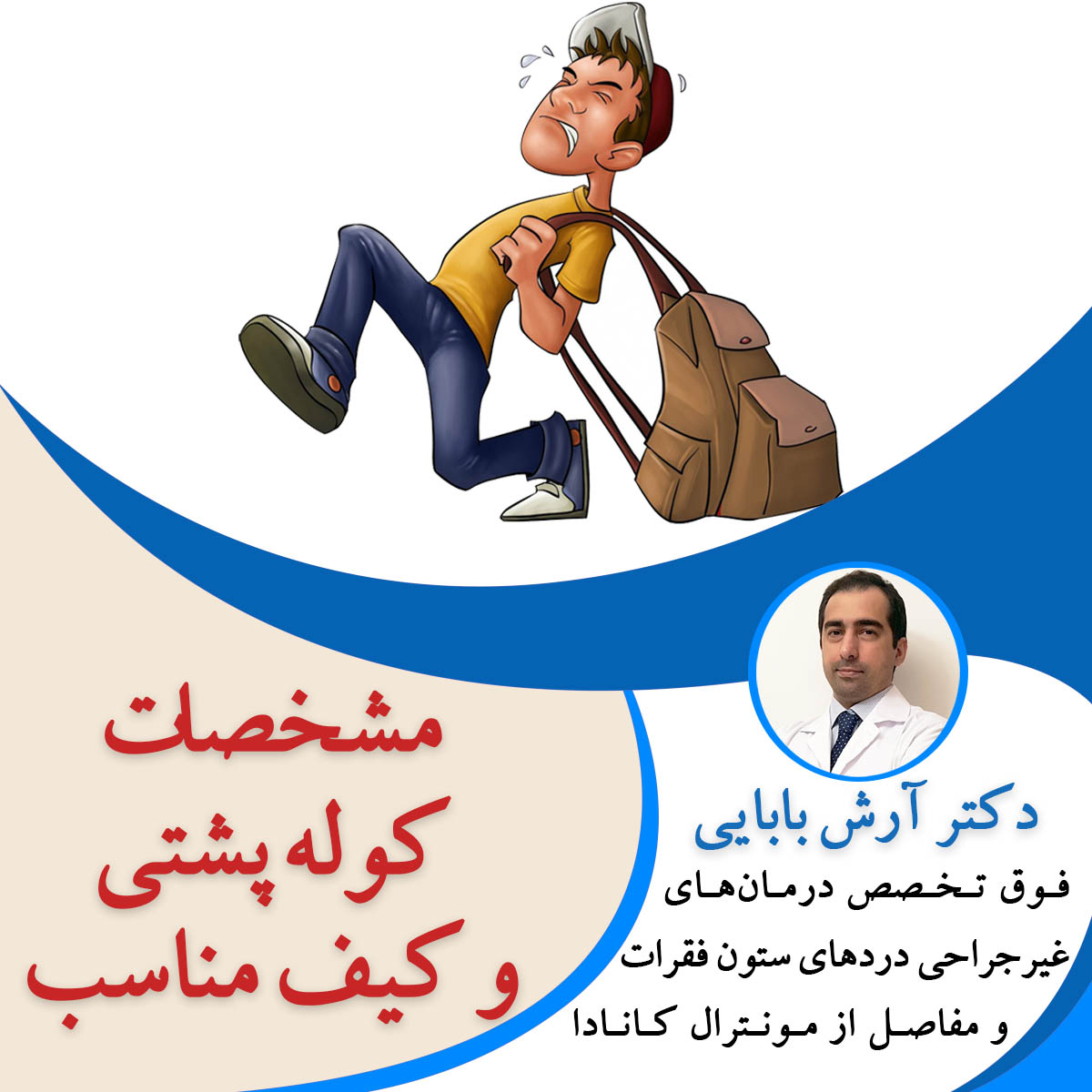 مشخصات کوله پشتی و کیف مناسب