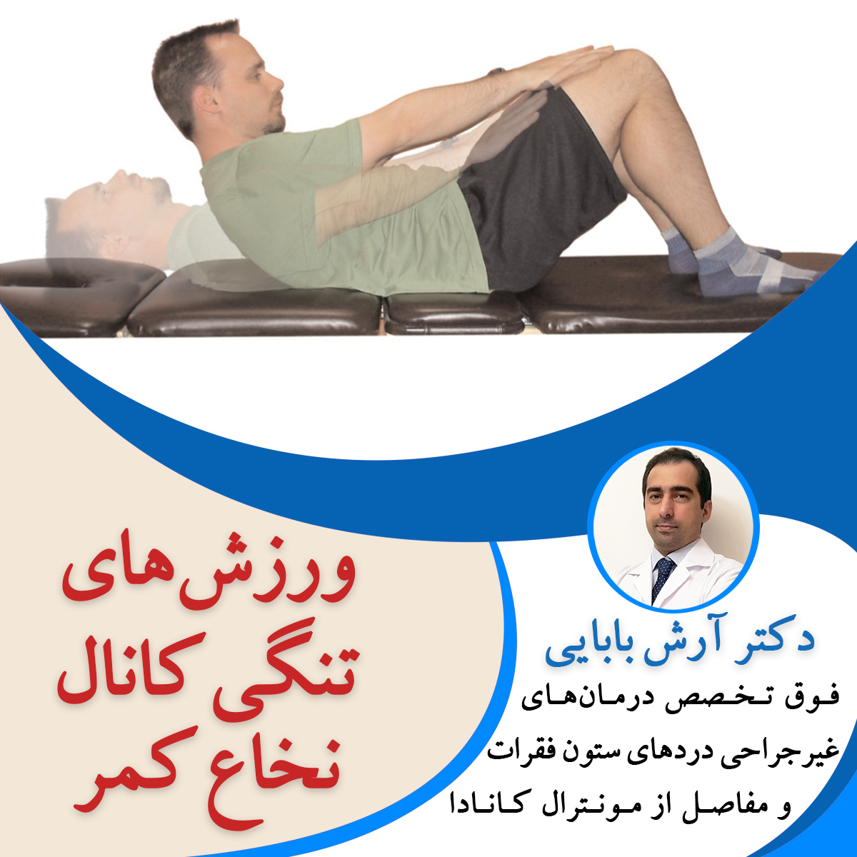 ورزش های تنگی کانال نخاع کمر