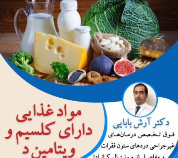 مواد غذایی دارای کلسیم و ویتامین د