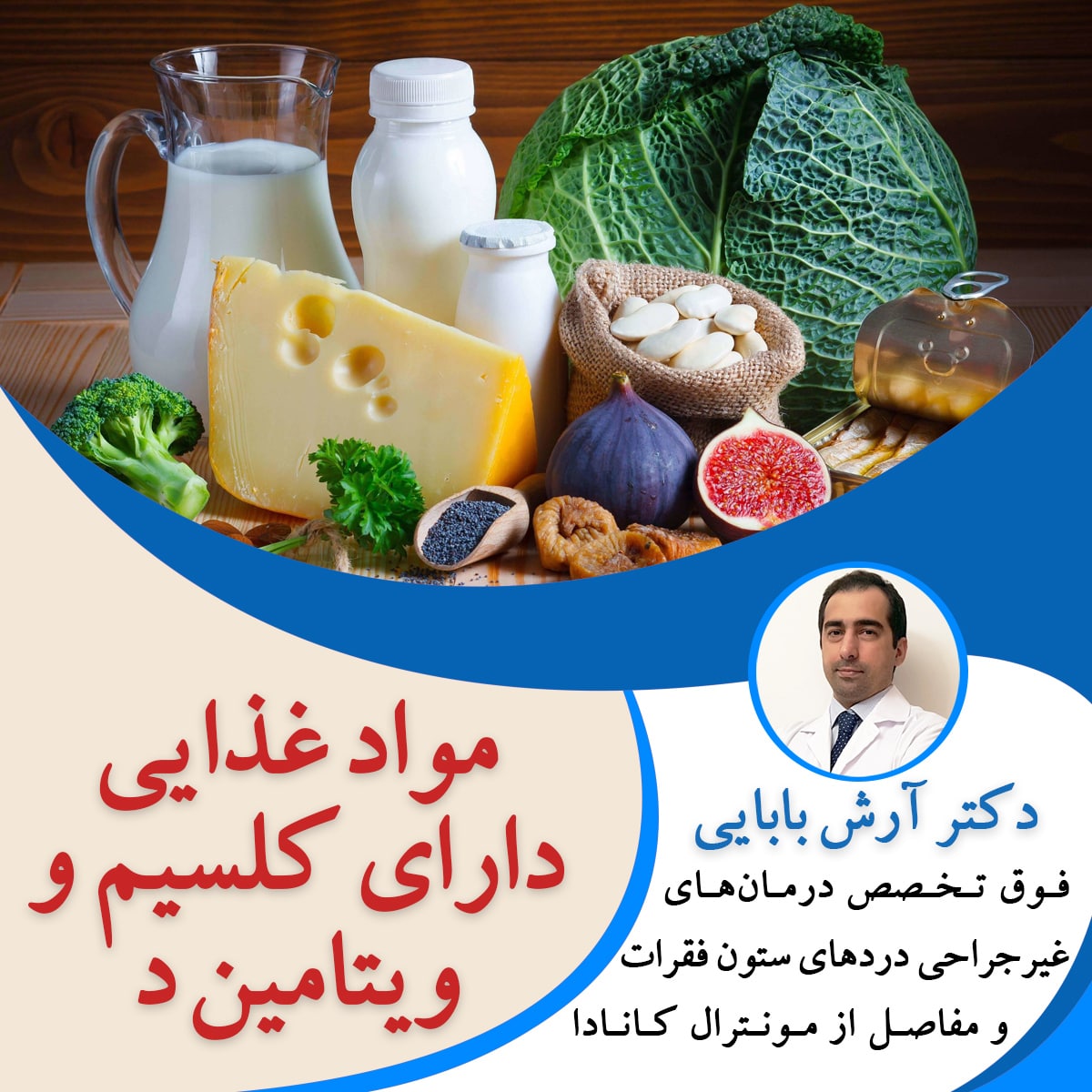 مواد غذایی دارای کلسیم و ویتامین د