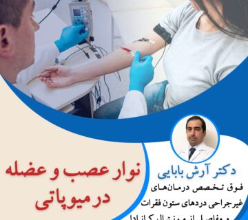 نوار عصب و عضله در میوپاتی 