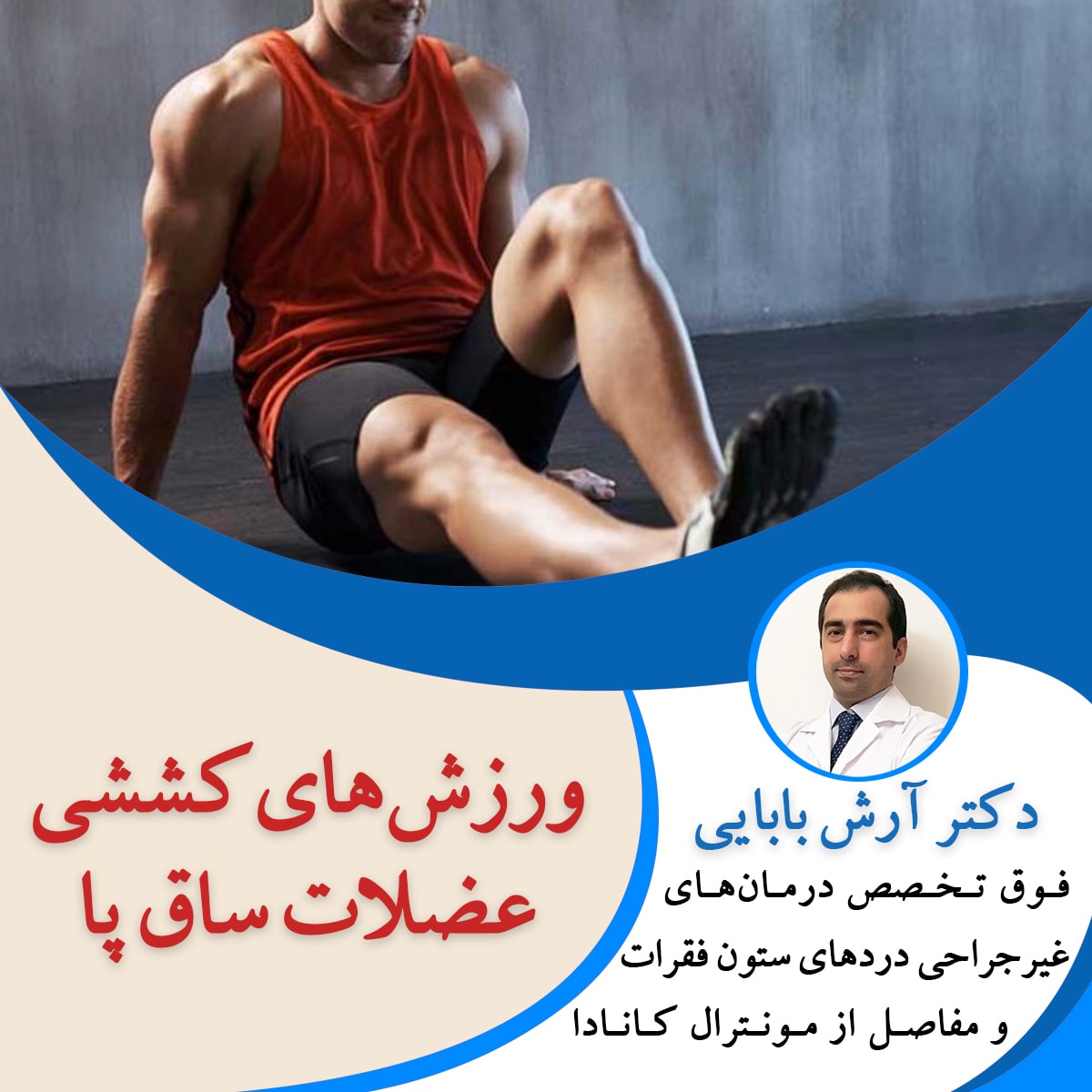 ورزش های کششی عضلات ساق پا