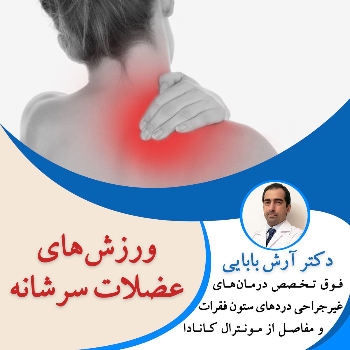 ورزش های عضلات سرشانه