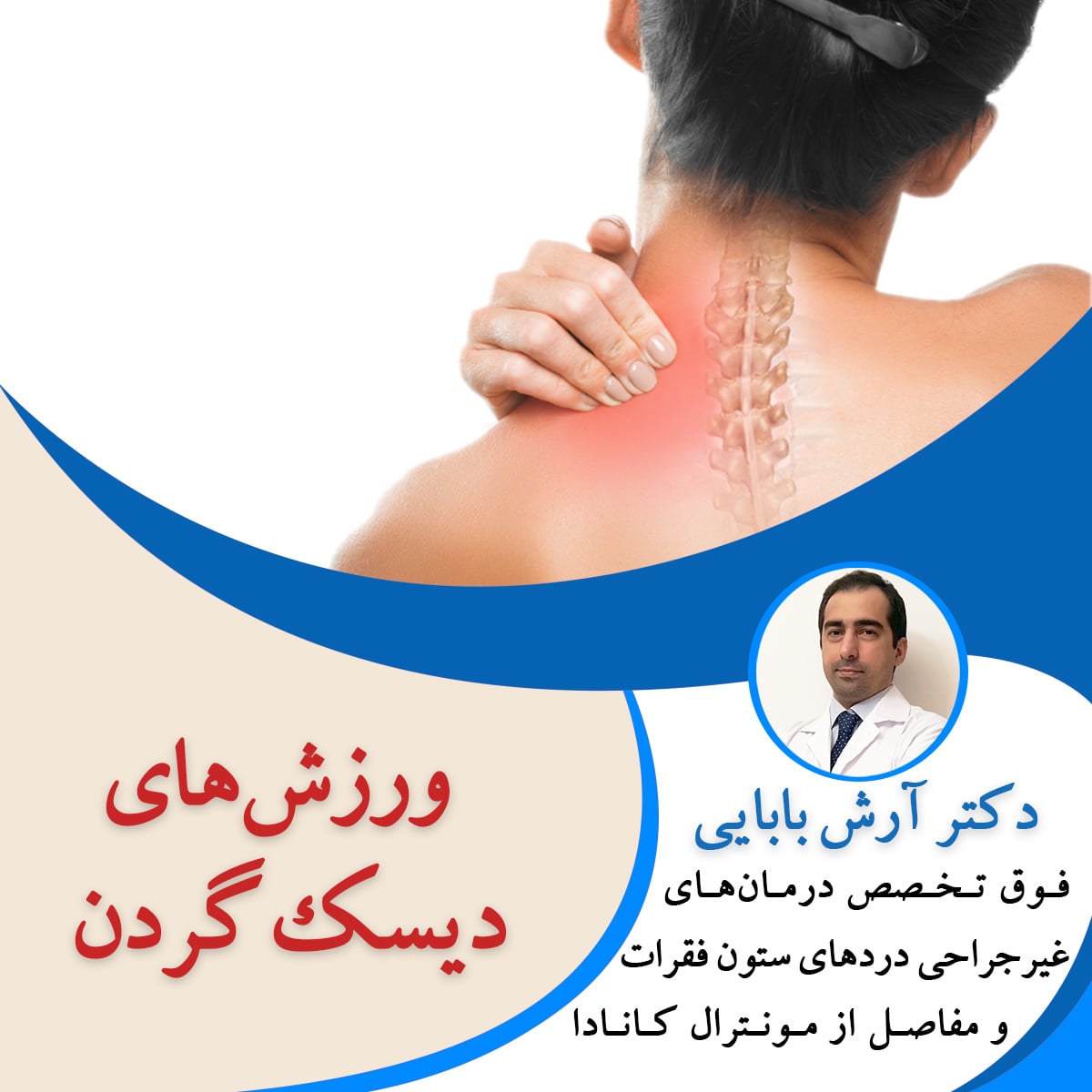 ورزش های دیسک گردن