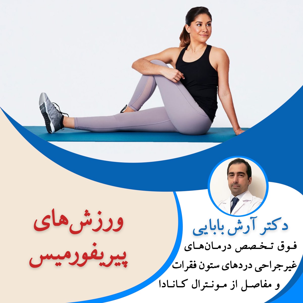 ورزش های پیریفورمیس