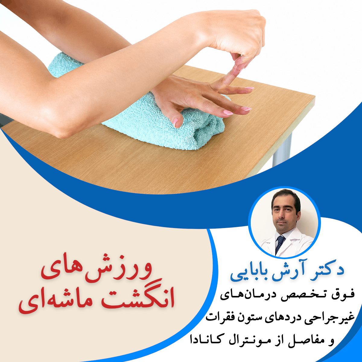 ورزش‌های انگشت ماشه‌ای