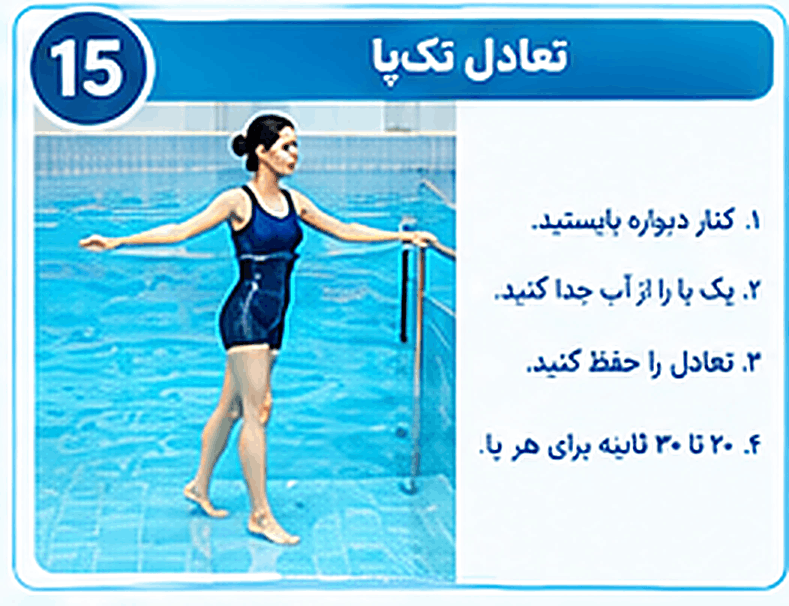 ورزش های آب درمانی